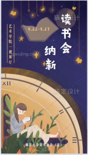 手绘的社团迎新海报算是比较特别的了,这种充满了文艺气息的海报也