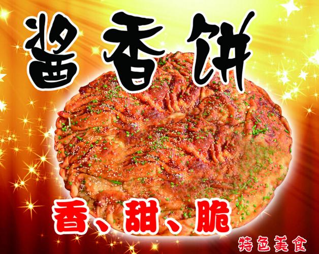 土家酱香饼加盟多少钱?