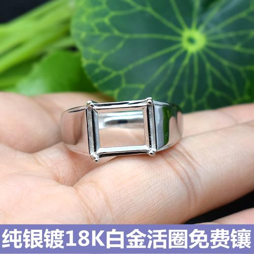 长方形男士戒托活圈纯银男款戒指空托18k白金戒指