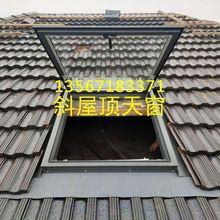铝合金斜平屋顶面电动楼顶天窗盖定制阁楼阳光房地下采光井老虎窗