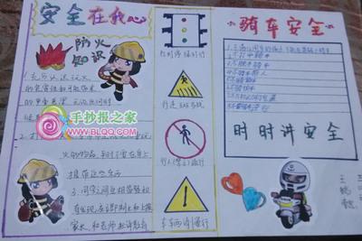 骑车安全手抄报