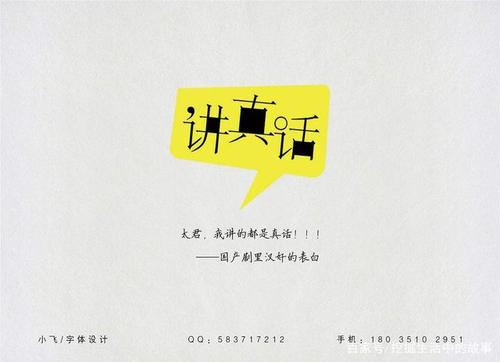说真话好吗