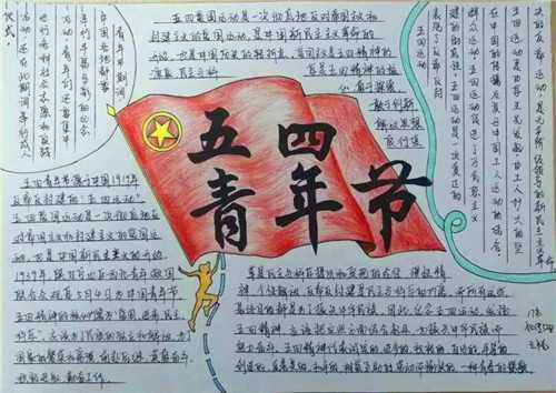 初中关于青年节手抄报 青年节手抄报