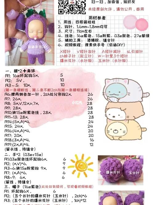 睡萌娃娃(葡萄99小哥哥)附图解_手工制作_钩针编织