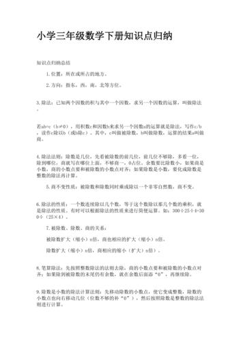 小学三年级数学下册知识点归纳