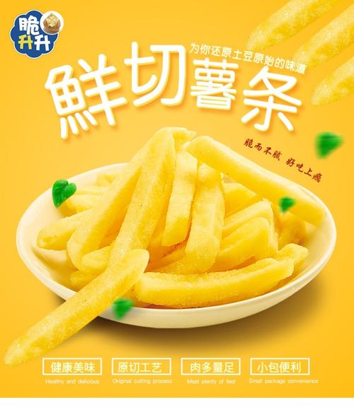 脆升升香脆薯条好吃的零食膨化脆生生土豆条休闲食品吃货小吃20g_7折