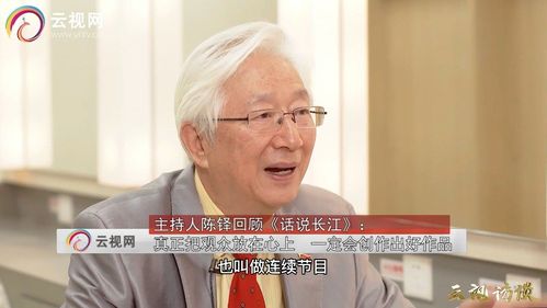 【主持人陈铎回顾《话说长江》:真正把观众放在心上  一定会创作出好