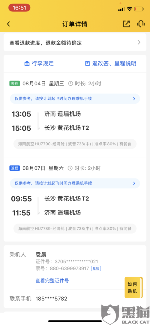详情我跟朋友在美团买了8月4号至8月7号从济南去长沙的往返机票,买之