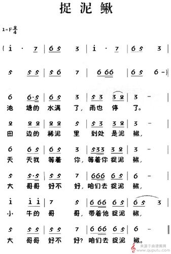 捉泥鳅(侯德健词曲)