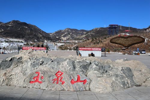 初春玉泉山