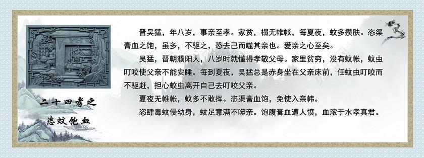 二十四孝恣蚊饱血孝文化孝道传统文化展板设计