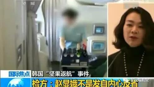 航空从纽约飞往仁川的班机 ,因不满空乘人员发放坚果的方式,要求 机长