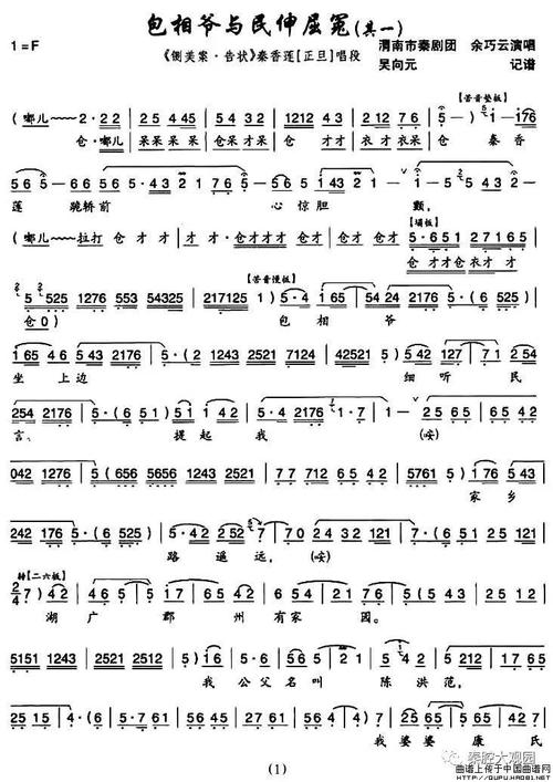 秦腔-伴奏《秦香莲》(附:曲谱)