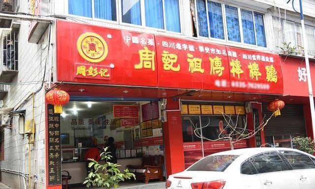 店门两侧都装饰着牌匾和证书,最引人注目的是"四川老字号"和"四川省非