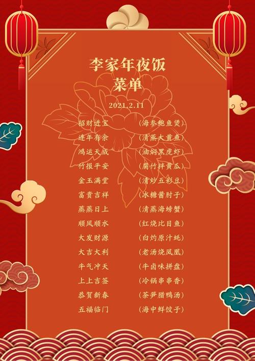 晒一晒年夜饭菜单