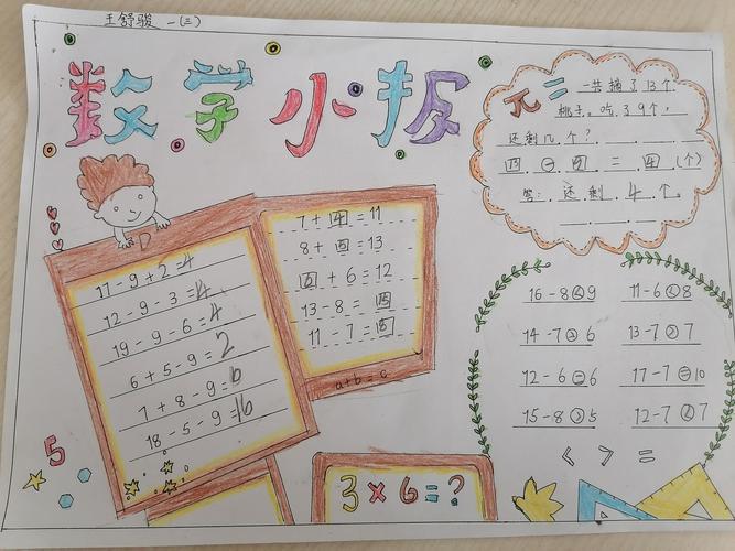 展特色作业显数学魅力——长安路小学一年级3班寒假作业展评活动