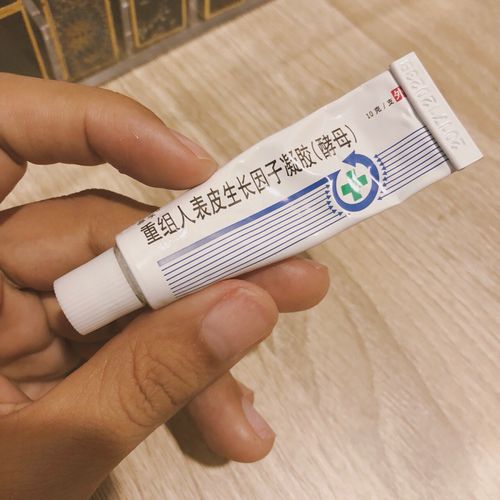 (重组人表皮生长因子凝胶)_皮炎_皮肤过敏_生长因子_湿疹_药膏_过敏