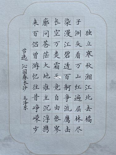 硬笔书法《沁园春长沙》原画质欣赏!