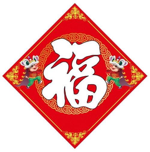 元旦春节儿童幼儿手工diy手绘空白福字美术福字福上添花创意绘画