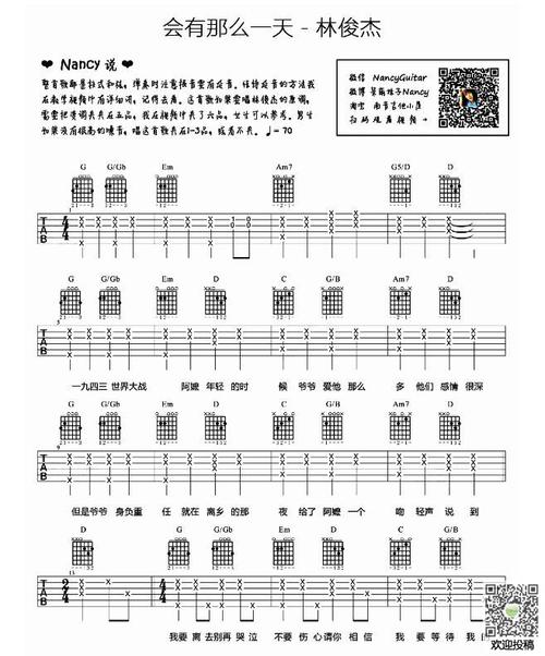 【林俊杰会有那么一天】林俊杰《会有那么一天》吉他谱