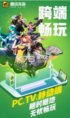 腾讯先游下载v4532032102
