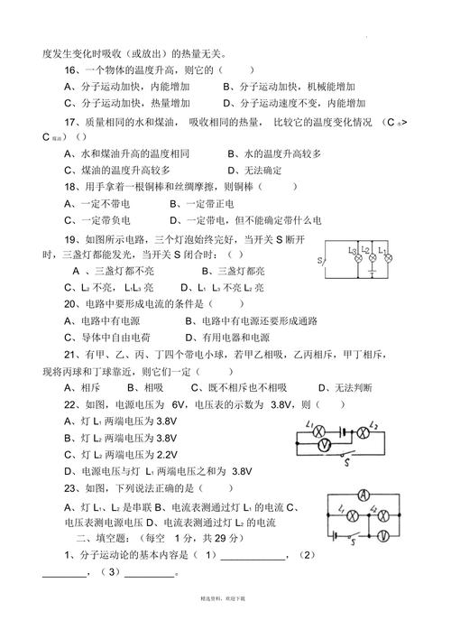 初三物理上册期中试卷
