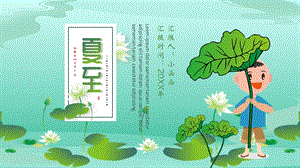 二十四节气介绍ppt之夏至