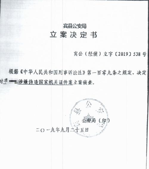 宾县公安局立案侦查平某涉嫌伪造国家机关证件