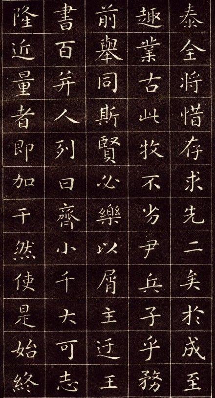 com 王羲之小楷字帖(高清)#书画界# 1 weibo.com