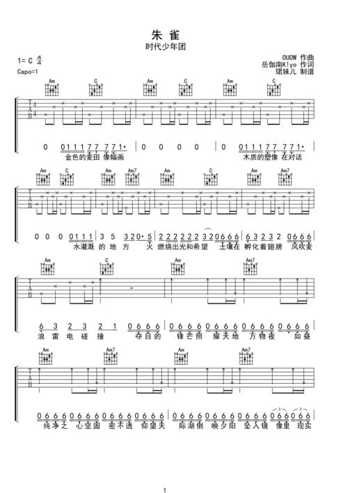 朱雀时代少年团