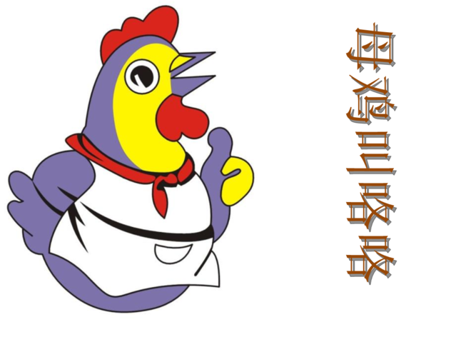 湘艺版音乐一年级下册第4课《母鸡叫咯咯》优秀课件.