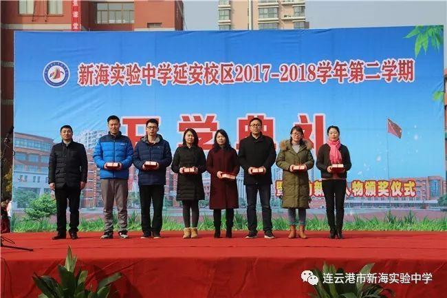 新海实验中学举行新学期开学典礼暨2017年度感动新海