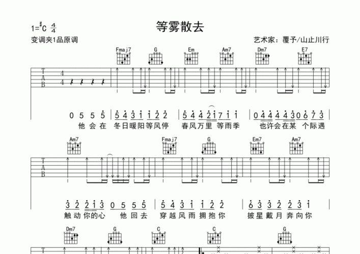 覆予山止川行等雾散去覆予山止川行