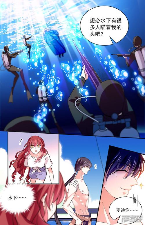 深海危情漫画 第57话 - 漫客栈