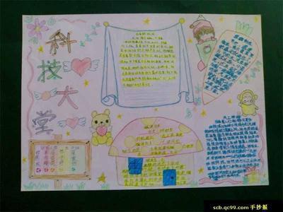 康居西城小学五年级科学手抄报 五年级科学手抄报