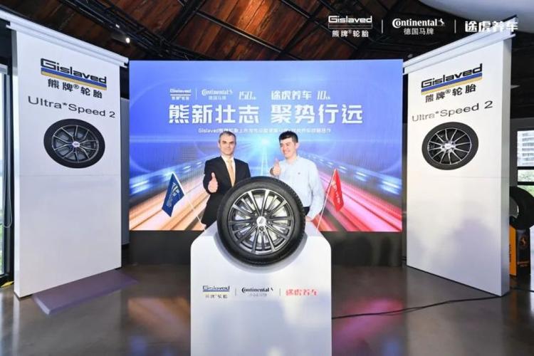 后市场丨"北欧棕熊"入华,携手途虎聚势行远携手途虎,gislaved熊牌轮胎
