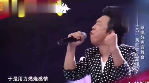 25分钟前 举报 删除 电影演员黄渤一首《爱与愁