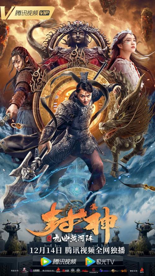 2021年国产奇幻封神之九曲黄河阵最新电影下载