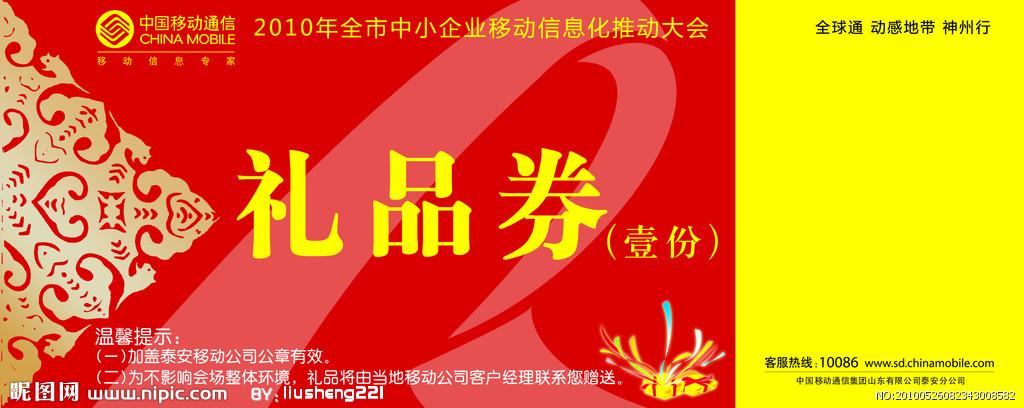礼品券 代金券图片