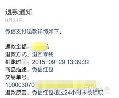 用微信发红包,对方一直未领取会怎么样