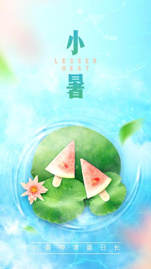 24节气小暑小清新夏日插画,高清图片,手机壁纸