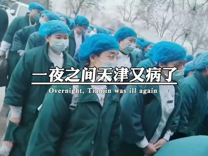 天津加油,我们终将战胜疫情_疫情_资讯_民生新闻