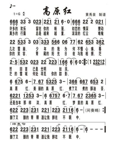 歌谱 > 正文   《高原红》歌曲简谱