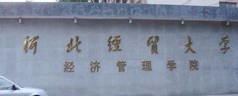 2015年河北经贸大学会计专硕(mpacc)难度分析