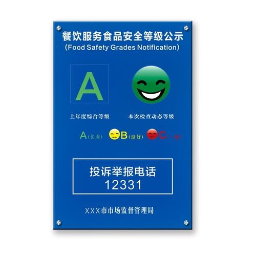 [全球速购一站式购物] 展板 pvc 亚克力食品安全公示牌通用餐饮服务