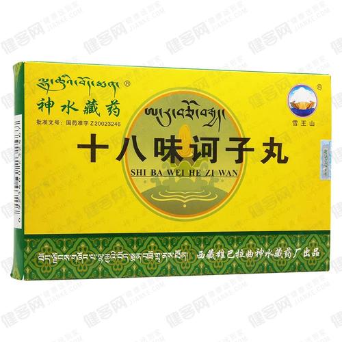 十八味诃子丸(神水藏药)
