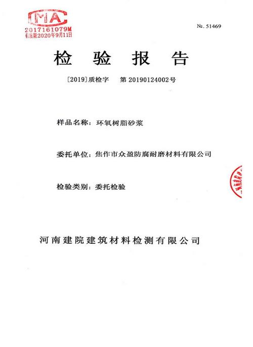 环氧树脂砂浆检测报告