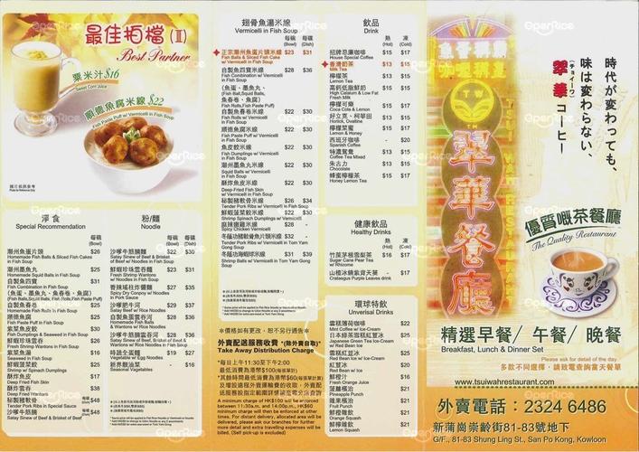 翠华餐厅的餐牌 – 香港新蒲岗的港式无肉餐单茶餐厅/冰室 | openrice