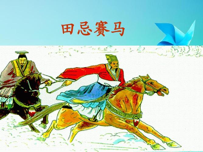1 田忌赛马 (1)