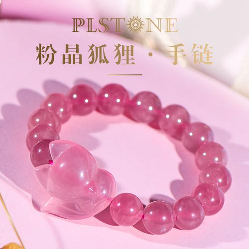 plstone普琳丝天然粉色粉水晶狐狸狐仙芙蓉石粉晶招桃花运手链女